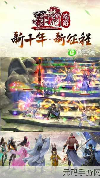 蜀门手游火爆上线，经典端游武侠情怀再现，免费下载畅享江湖