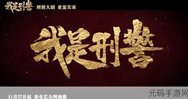 殉职刑警,阿弥陀的咆哮——正义与休闲的奇妙碰撞,双端下载现已开启