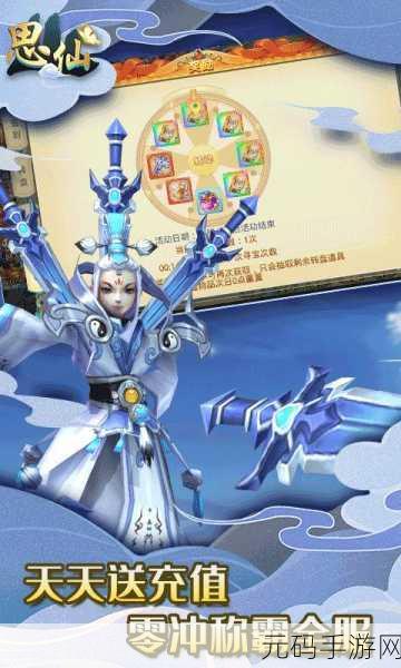 探秘仙侠奇缘,思仙手游官服下载开启奇幻之旅