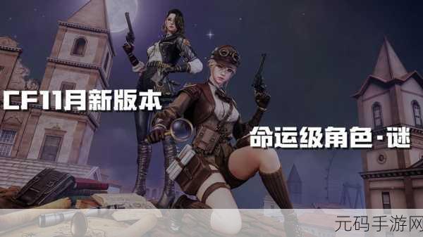 CF 手游稀有角色大揭秘,谁才是最具牌面的存在?