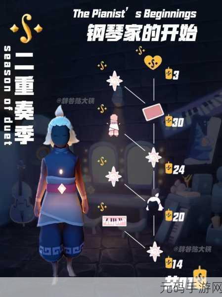 光遇二重奏季任务四通关秘籍大揭秘