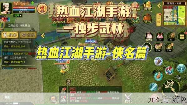 独步天下武侠江湖再现,角色扮演动作手游震撼来袭!