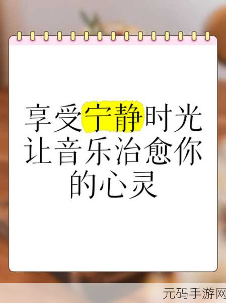 粒子三合一,探索宁静之旅,治愈心灵的休闲益智新选择