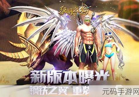 黎明风暴星耀版震撼登场，沉浸式魔幻角色扮演新体验