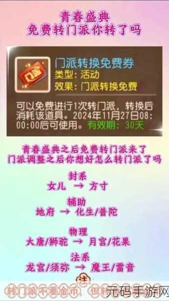 梦幻西游手游转门派秘籍，经济实惠之选