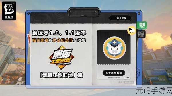 绝区零,空箱子纪念币获取全攻略