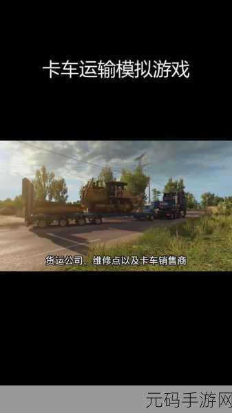 卡车现代司机,驶向虚拟驾驶新纪元的模拟巨献