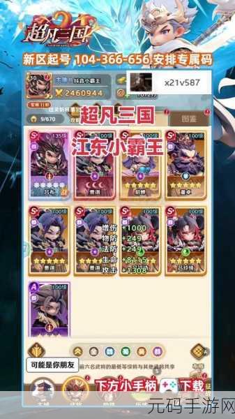 穿越三国烽火，领略群雄逐鹿 ——策马群雄传手游下载开启，融合多元玩法的策略盛宴
