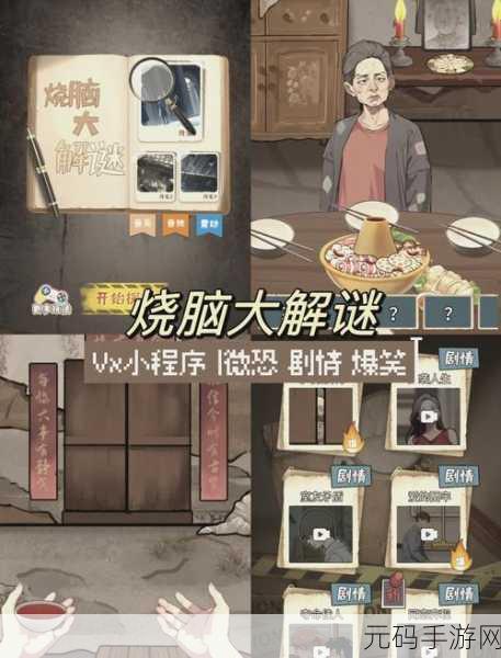 探险迷城,智解谜题 ——请你活着游戏下载热潮席卷而来