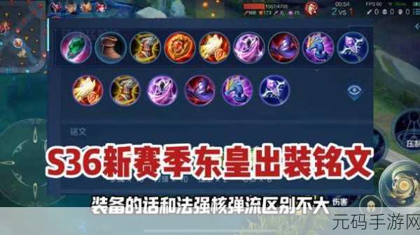 王者荣耀，东皇太一铭文出装秘籍大揭秘