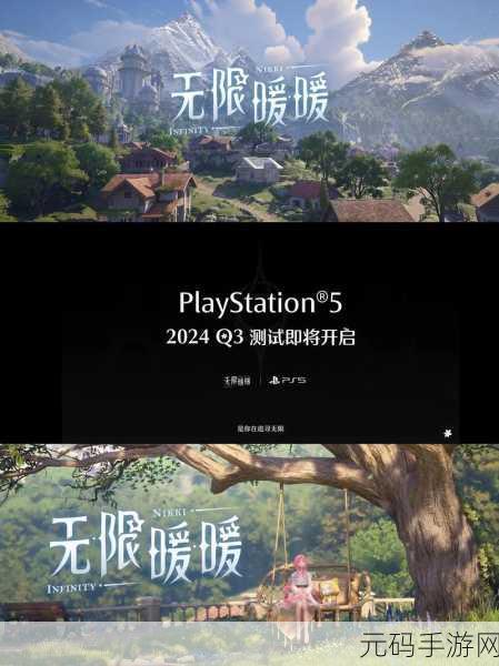 无限暖暖PS 平台上线时间及详细攻略大揭秘