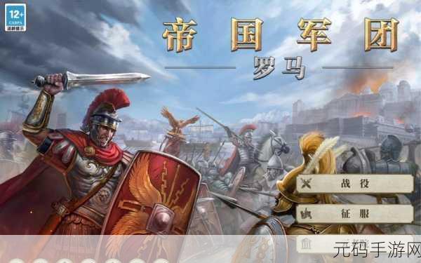 大征服者罗马破解版震撼来袭!2022免谷歌版下载,策略混搭新体验