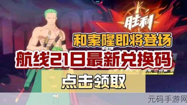 海贼航线启航,安卓玩家迎来全新卡牌冒险盛宴,官方下载现已开放!