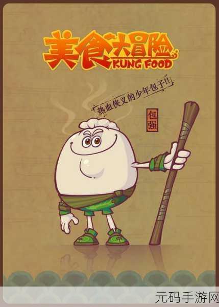 美味人间，烹饪梦想与财富双收的奇妙之旅