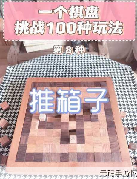 巴顿推箱子,经典玩法再现,休闲益智新选择