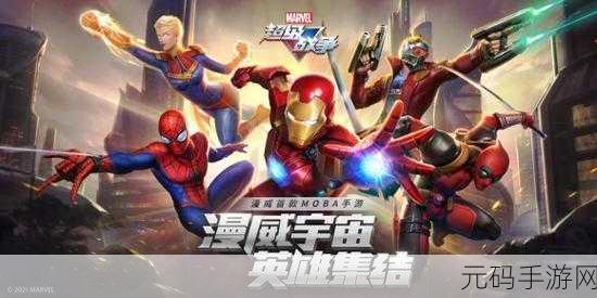 漫威英雄集结,决战瓦坎达战场——漫威超级战争2023最新版本震撼来袭
