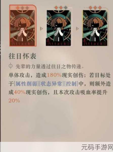 重返未来 1999 梁月技能全方位解析