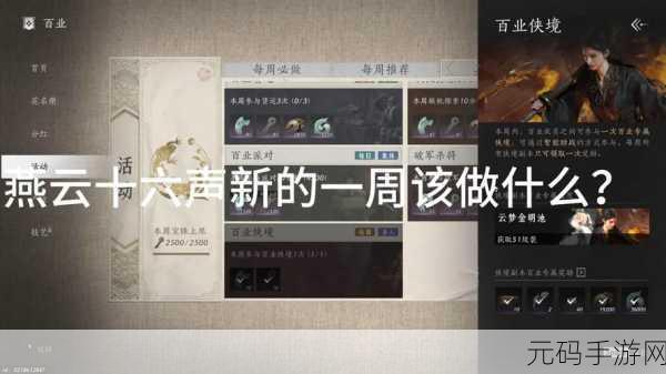 燕云十六声重开秘籍,畅玩全新之旅