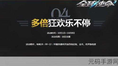 全球使命 3年终狂欢,季券神器统统拿下