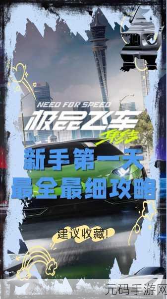 极品飞车,集结满月狂欢,攻略秘籍大放送!