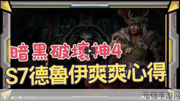 暗黑破坏神 4 纵火者威能的强大效果全解析