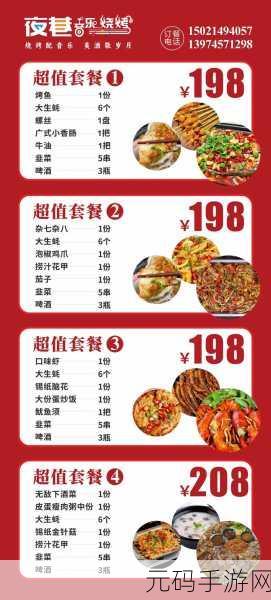 深夜美食狂欢,烧烤摊主的红包盛宴 ——深夜烧烤红包版2023安卓最新版燃情上线