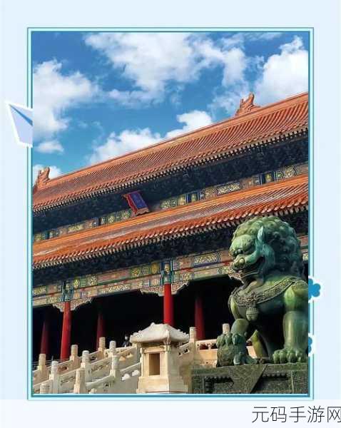我在大清当皇帝,沉浸式清宫养成之旅,等你来体验