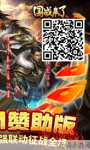 国战烽火再起,微信版震撼登场 —— 全新热血国战策略手游等你来战!