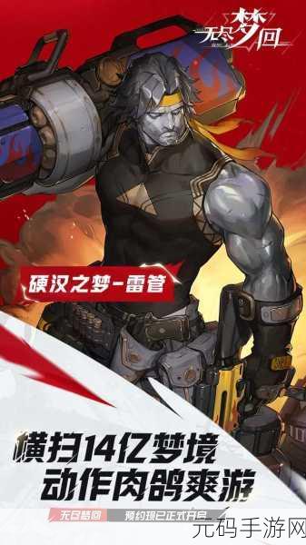 无尽梦回PC端震撼登场,热门动作战斗新体验