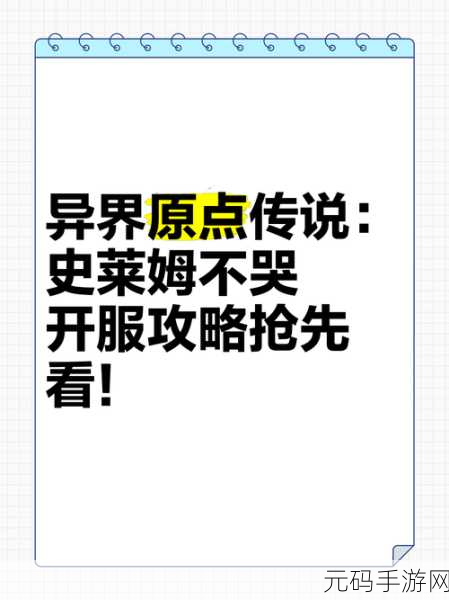 异界原点传说，史莱姆不哭公测定档，高福利爽游来袭！