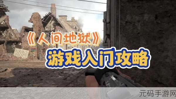 人间地狱手游空降轰炸全攻略