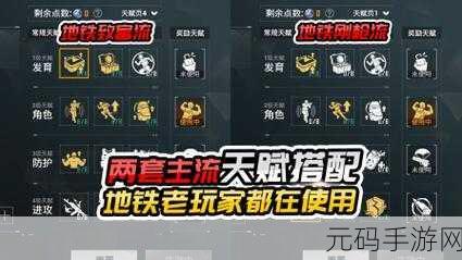 地铁逃生天赋抉择指南，助你称霸战场