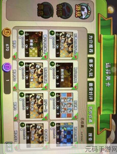 植物大战僵尸原版创意模式解锁秘籍大公开