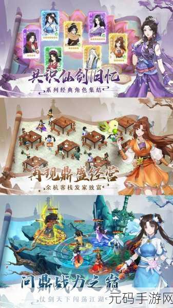 仙剑情缘再续,缘起手游震撼登场——仙剑系列故事的独立游戏新篇章