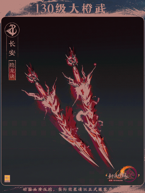 刀剑风云再起,兵器谱中寻武侠梦,刀剑兵器谱震撼登场!