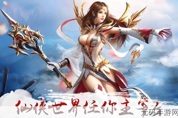 修仙无双手游震撼上线,开启修仙题材角色扮演新篇章