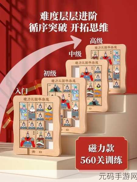 穿越三国迷阵，华容道休闲新挑战等你来战！