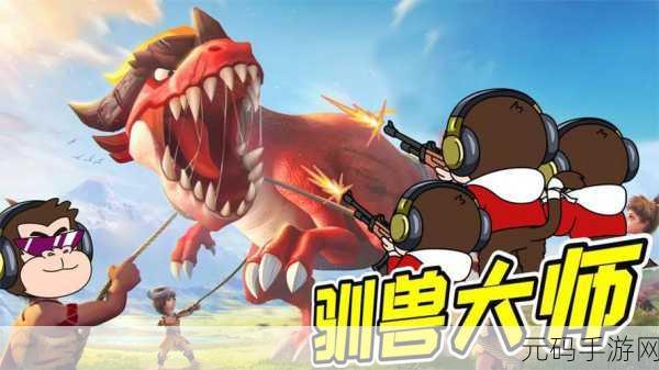 最后的原始人震撼登场,探索史前世界的宠物冒险MMORPG回合制手游新体验