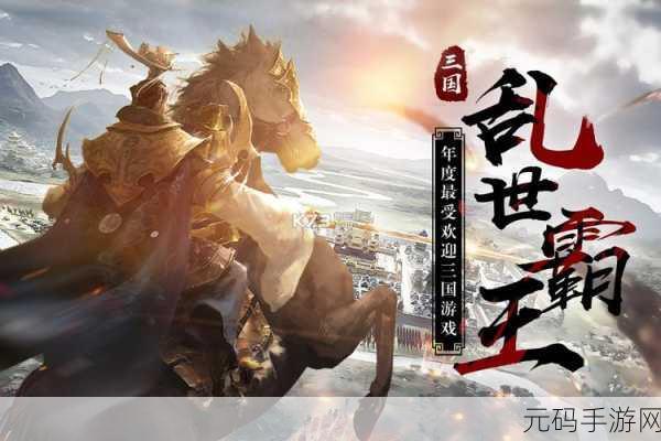 穿越三国乱世,王者战骑破解版带你领略无限金币钻石的冒险之旅