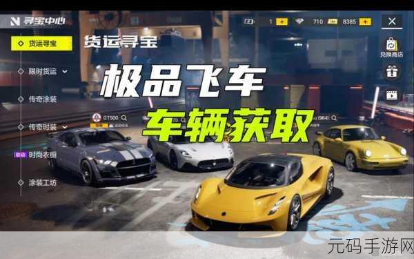 极品飞车集结,引擎获取秘籍大公开