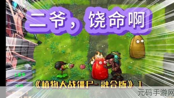 植物大战愤怒的小鸟版火爆上线,策略塔防新体验等你来战!