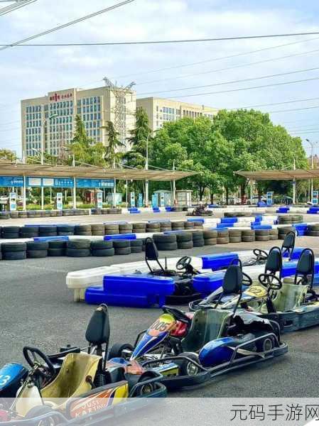 极速狂飙，燃情赛道 ——极速赛车俱乐部震撼登场，畅享休闲赛车新体验！