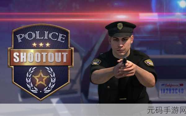精英使命召唤,城市警察模拟器震撼登场,即刻下载体验!