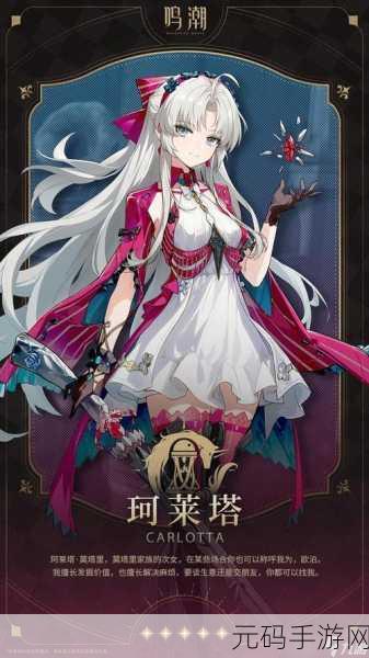 鸣潮珂莱塔培养材料全攻略
