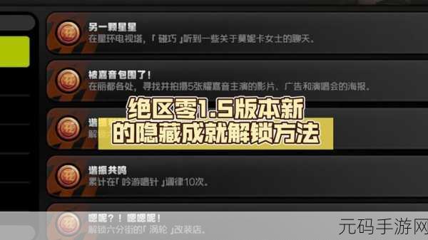 绝区零,解锁出门还要看运势吗成就的终极指南