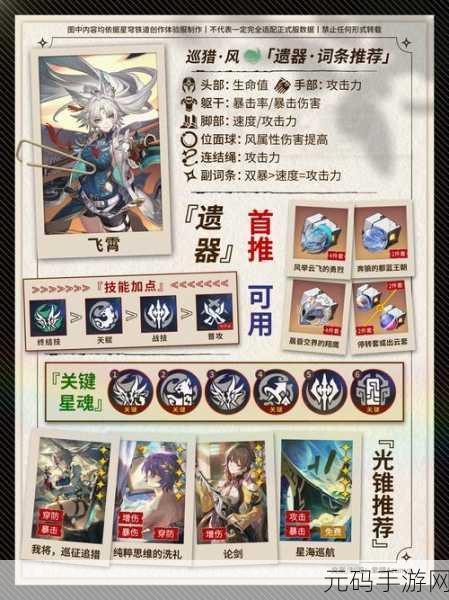 崩坏星穹铁道,飞霄技能全解析,制霸星空之旅