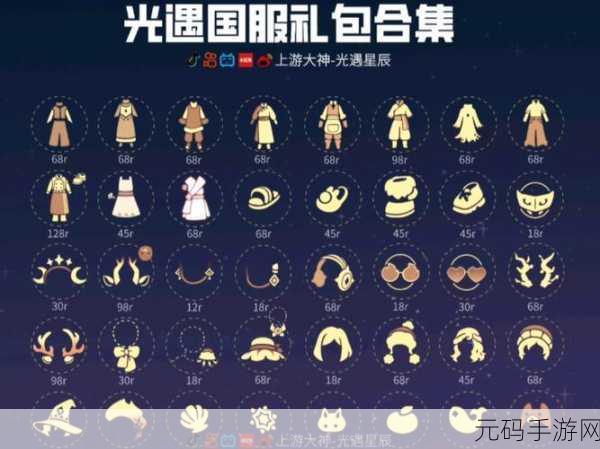 光遇秋宵节活动礼包价格全解析及丰富玩法