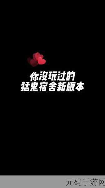 猛鬼宿舍MOD版风靡全网,快速升级变态玩法,AI休闲新体验等你来探索!
