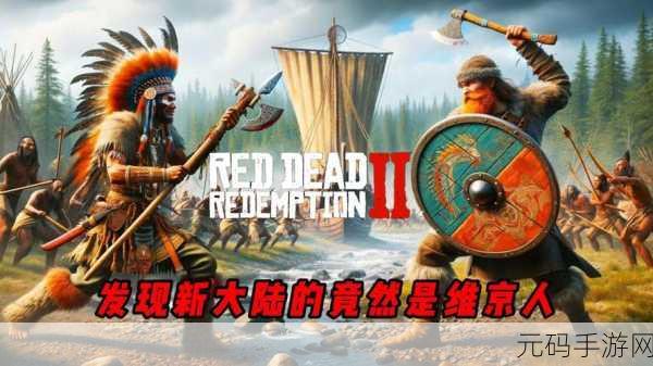 肥胖维京人踏上奇幻之旅，安卓动作冒险新游震撼发布！