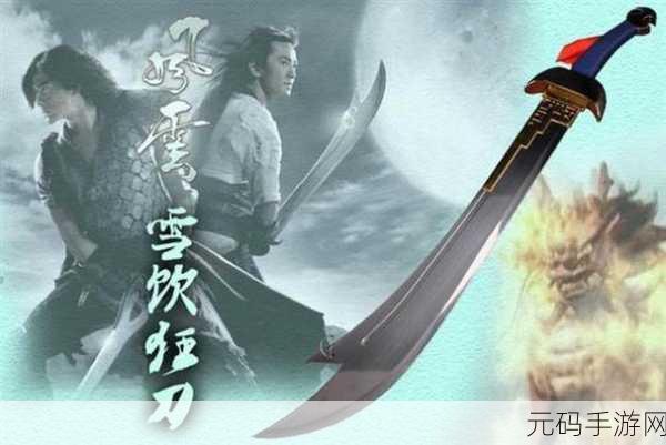 寒刀破晓,暗黑武侠新纪元,寒刀行震撼登场,下载即刻启程!